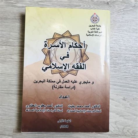 كتاب احكام الاسره د جابر عبد الهادي سالم